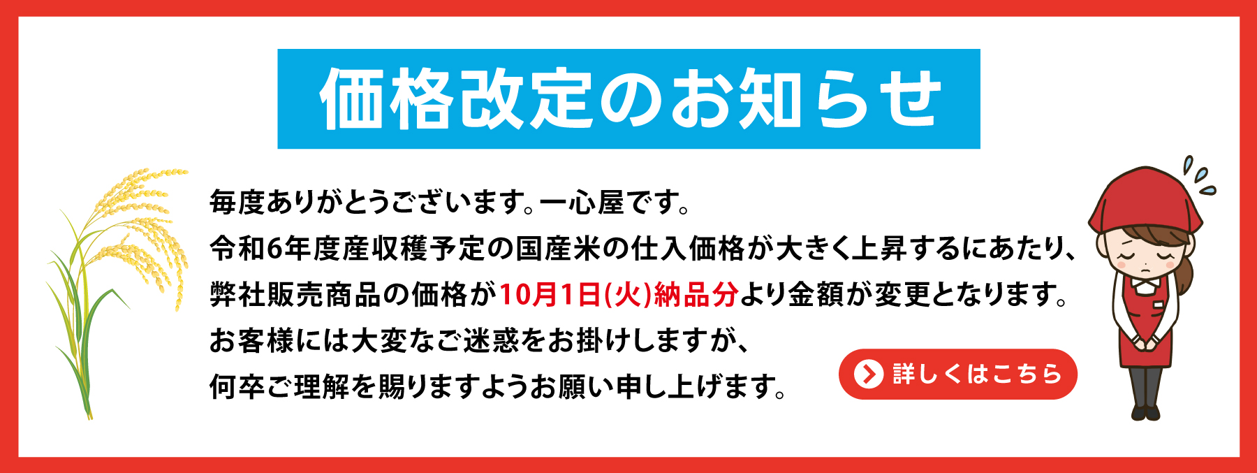 2024年10月よりお弁当値上げのお知らせ